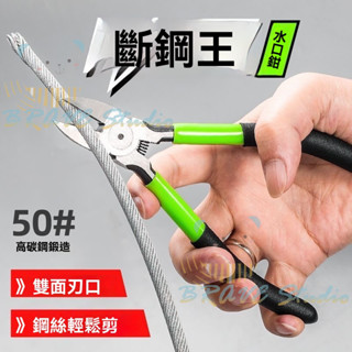臺灣出貨 斜口鉗 水口鉗 電工鉗 工具鉗 萬能鉗 平口鉗 剪線鉗 多功能鉗 日本斜口鉗4吋5吋6吋 鋼絲鉗 尖口鉗萬能鉗