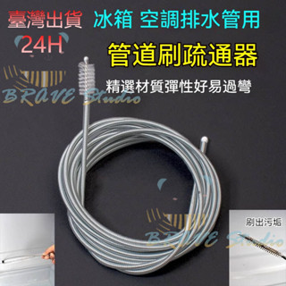 臺灣出貨 冷氣排水管疏通器 空調疏通器 冷氣排水器 通冷氣排水管 冷氣通管神器 排水管阻塞 通排水管工具 冷氣排水管阻塞