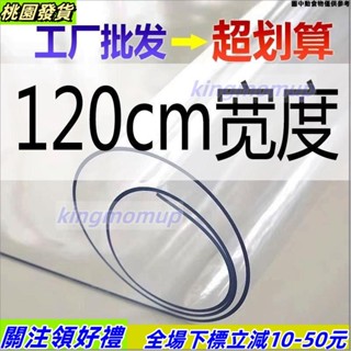 桃園出貨💛120釐米寬長方形透明軟玻璃免洗餐桌佈防水防油防燙水晶版可定製茶几墊 書桌墊塑膠桌墊餐桌桌墊水晶板
