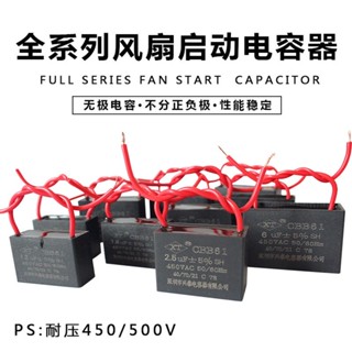 🔅批發價🔅CBB61風扇電容落地扇吊扇啟動電容器1.2/1.5/1.8/2.5UF油煙機檯扇450V