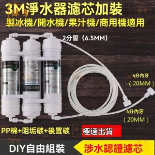 製冰機咖啡飲料奶茶店凈水機過濾器伴侶通用商用 濾芯 過濾器 淨水器濾芯 果汁機濾芯 製冰機濾芯 開水機濾芯 3PJC