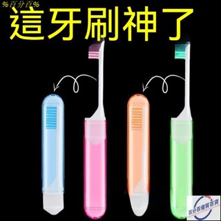 牙刷 旅行牙刷 獨立裝多彩折疊細軟毛成人牙刷 小頭便攜旅行牙刷 多功能出行牙刷