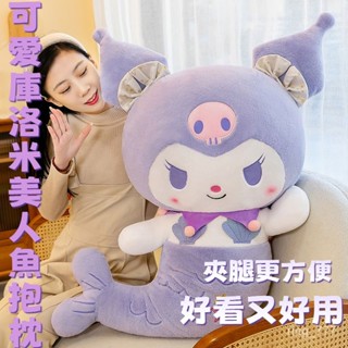 🌸可愛庫洛米玩偶🌸美人魚 美樂蒂公仔 毛絨玩具 睡覺抱枕 娃娃 生日禮物 女 床上抱枕娃娃 安撫娃娃 娃娃 玩偶擺件