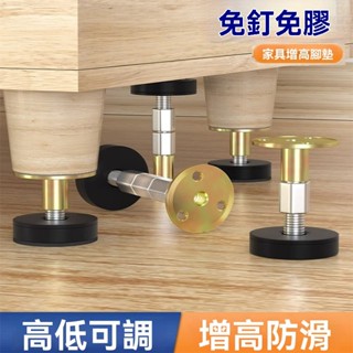 木工工具⬜ 支撐腳可調節增高桌腳墊茶幾傢俱桌子墊高底座加桌腿沙發加高神器 手工具組 五金工具 多功能工具 家居工具
