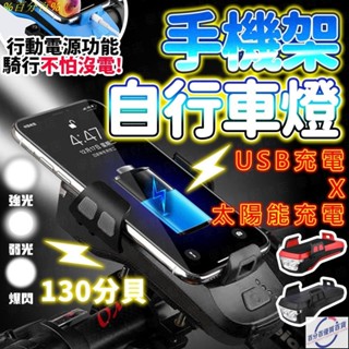 臺灣出貨🔥手機架自行車喇叭燈 自行車喇叭燈 腳踏車喇叭燈 單車燈 自行車燈 自行車前燈 前燈 車燈 腳踏車頭燈 車頭燈