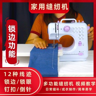 電子縫紉機便攜裁縫機家用縫紉機家用小型迷你全自動多功能吃厚帶鎖邊家用縫紉機電動裁縫機臺灣可用 縫紉機