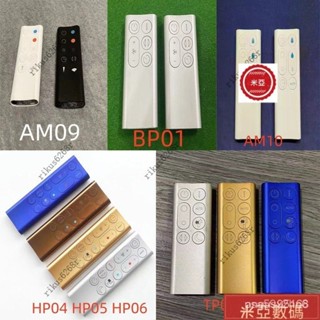 【優選熱賣】 dyson 戴森AM09 AM10 BP01 HP04 05 06 TP04 DP04冷暖風扇遙控器 A2