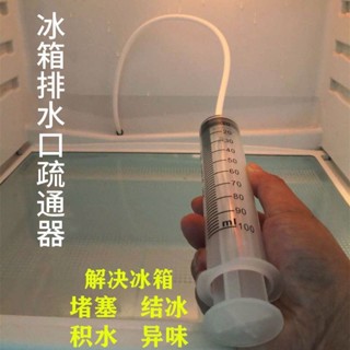 冰箱疏通器 冰箱排水孔疏通器冷藏室積水冰堵塞冰箱通水管下水排水口的疏通器