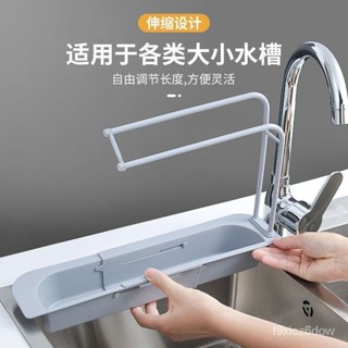 臺灣有貨24h🚚廚房水槽置物架可調多功能瀝水架可伸縮水池邊收納掛抹布架子神器水槽洗碗精掛籃 瀝水架 置物架 收納架 瓶罐