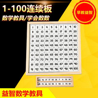★BY65★木製百數板蒙臺梭利數學教具蒙氏教具1-100連續數板數字玩具兒童