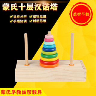★BY65★蒙臺蒙氏教具精品漢諾塔疊疊樂益智玩具早教木製疊疊圈兒童幼兒