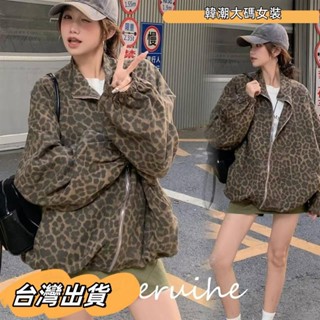 L-4XL 秋季女裝 大尺碼女裝 秋天外套 冬天外套 外套 女 女生外套 豹紋外套 斤復古港風寬鬆抽繩拉鍊上衣大碼女裝