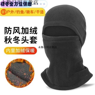 熱銷💯△保暖頭套▽ 冬季騎行 頭套 戶外騎行麵罩騎行保暖 頭套 防風麵罩電動車防風麵罩