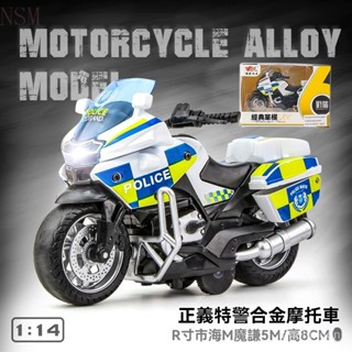 ✨銘源 警察摩託車玩具 交警機車模型 模擬特警摩託 閤金公安街車 玩具車跑車 模型機車 小汽車玩具 玩具跑車 模型 模擬