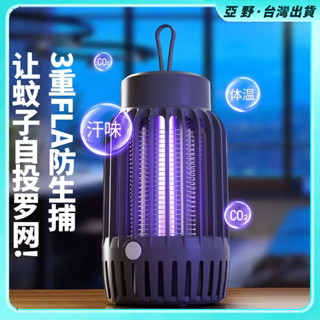 電擊式滅蚊燈 捕蚊燈 吸入式捕蚊燈 高效誘蚊 電蚊燈 強力滅蚊燈家用電擊戶外車載可充電室內幼兒靜音電蚊驅蚊