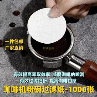 熱銷 濾片 意式咖啡機粉碗圓形濾紙 手柄專用咖啡過濾紙 二次濾水紙 咖啡濾片51/53/58/60mm