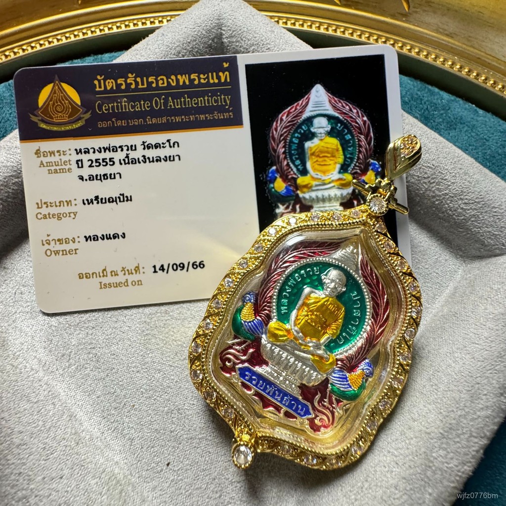 諮詢購買 泰國佛牌龍婆瑞2555十億自身帶鑑定卡一牌一卡原廟帶迴事業愛情健康收藏吊墜禮物