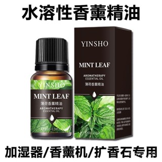 🔥臺灣24H🔥香薰精油加濕器香薰機專用精油補充液家用房間空氣薰香水溶性精油 PYDL