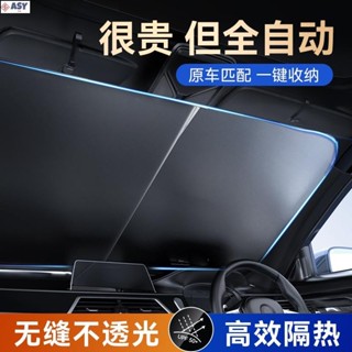 適用於汽車遮陽簾 防曬隔熱前擋風玻璃遮陽擋 車用遮陽板 車用遮光傘自動伸縮