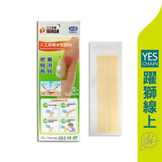 全新 親水性膚料(滅菌) 人工皮5x20cm 2入 【躍獅線上】