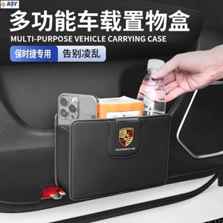 適用於保時捷 Porsche車門收納盒 車門掛式多功能收納盒 Cayenne卡宴MACAN帕拉梅拉Panamera718