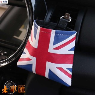適用於MINI COOPER 出風口置物袋 英國旗 車用收納袋 賽車格 F55 F56 F60 R55 R56 R60