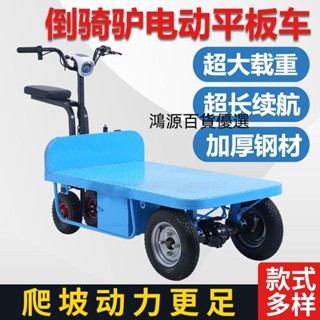 🔥【誠信經營 貨到付款】🔥工地拉貨電動平板車搬運車倒騎驢農用大棚拉貨三輪車手推車擺攤車