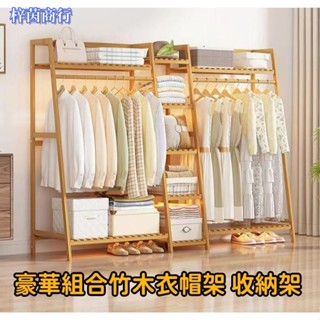 🟣梓茵商行🟣梯形衣架 楠竹衣架 落地立式衣櫃 臥室簡約網紅衣帽收納架 掛衣服包家用實木置物櫃子 衣櫃衣櫥