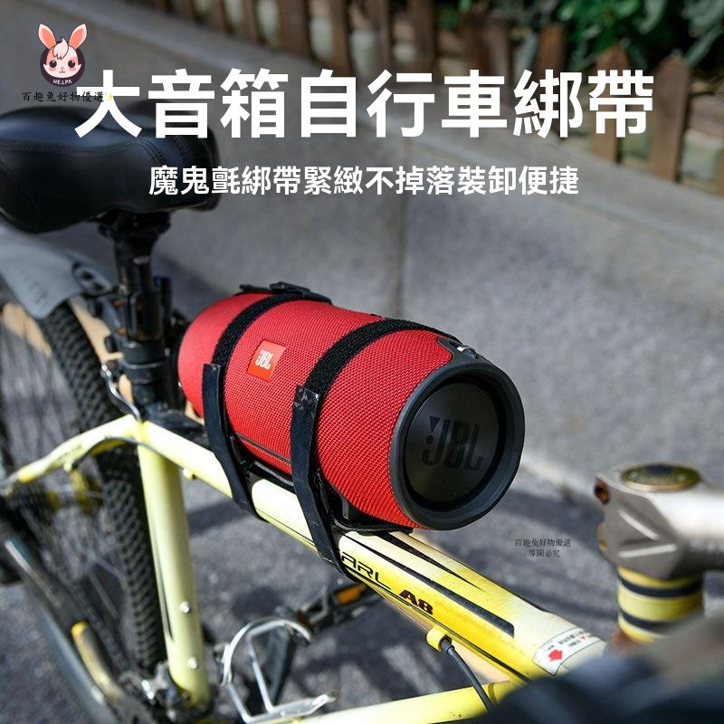 🌸臺灣出貨🌸適用JBL Xtreme2/3音箱自行車支架 大音響騎行固定綁帶水壺架配件 騎行水壺架 藍牙喇叭保護包