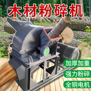 🔥臺灣熱銷灬🔥（訂金）客製化 木材粉碎機大型多功能移動柴油樹枝木頭茹菌竹子邊角料破碎削片機 SWPN