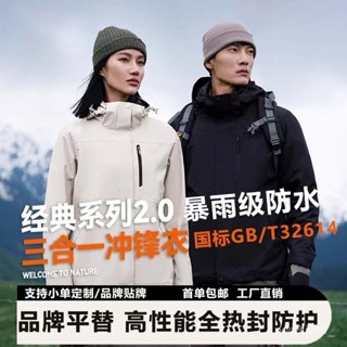 臺灣熱銷 伯希和款真衝鋒衣三閤一防潑水男女戶外登山保暖休閒外套