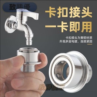 【臺灣出貨】洗衣機水龍頭快速接頭 4分6分快接 外絲轉接頭 花灑軟管水管直插快接頭
