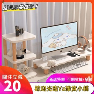 臺式電腦增高架桌面雲朵置物架顯示器支架辦公位好物筆記本收納fgkutf
