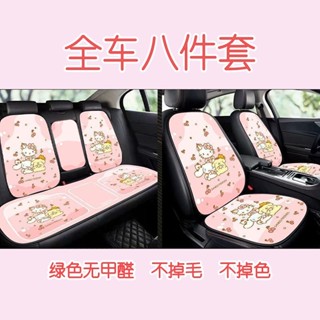 好貨關注🔱可愛HelloKitty車用座墊靠背庫洛米卡通汽車坐墊汽車四季通用透氣全車八件時尚高檔全套裝飾不移位耐用座椅
