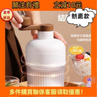 現*免運 家用手動刨冰機 手搖雹冰機 DIY製作各種沙冰 沙冰機 挫冰機 小型破冰機 雪花冰機 製冰沙 方便實用*1