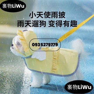 （時尚寵兒）狗狗雨天外出糖果色天使兩腳雨衣 泰迪中小型犬雨披防水 寵物狗衣服LiWu