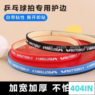 現貨免運購♛乒乓球拍護邊條防撞條海綿貼條加厚球拍膠皮底闆護邊貼乒乓球裝備 WYY9