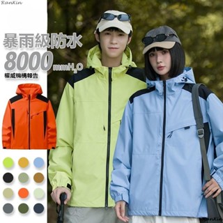 時尚優品~~高階衝鋒衣外套 羽絨/銀狐絨內膽兩件式/單層衝鋒外套男女款 防暴雨防風外套 戶外單衝連帽登山外套