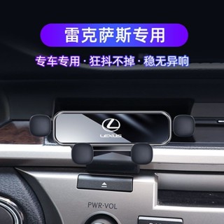 Lexus 13-21款 凌志ES手機車載支架 專用內飾改裝 卡扣式汽車導航架 靜音防抖 汽車手機架 車用手機架