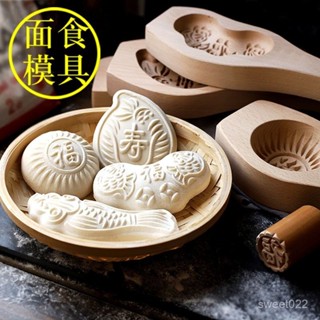 【臺灣出貨】木質大號花樣過年蒸饅頭包子模具做南瓜餅的魚形麵食家用模子月餅