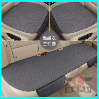 🔥臺灣出貨🔥汽車坐墊 四季通用 單片亞麻三件式 車內後座墊 透氣車用 防滑座墊 座椅防護墊 透氣坐墊 車用坐墊 前座