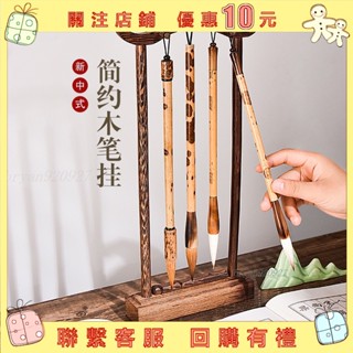 【Bry】成竹堂 毛筆架 筆掛 實木 小毛筆架 中式 傳統 簡約式 書法掛筆 文房四寶 創意 小擺件