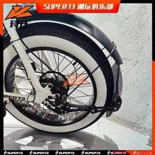 #車用零配件#super73後輪擋泥板適用S1S2Y1RX通用擋板73改裝配件
