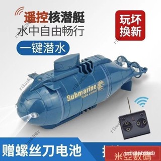 【優選熱賣】遙控潛水艇帶燈10m下潛深度 迷你 電動潛艇 遙控船 海邊玩具 玩具船模型 兒童生日禮物 男孩互換禮物 PT