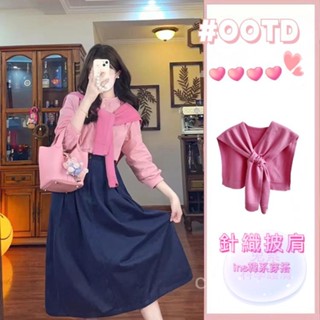 💘正貨💥限時優惠💥小紅書同款針織披肩 春秋季女網紅交叉斗篷外搭 穿插粉色披肩 素色披肩 毛線圍巾 空調房護肩護頸披