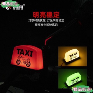 機車計程車燈摩的燈TAXI個性創意燈電瓶車電動車用客裝飾燈警示燈
