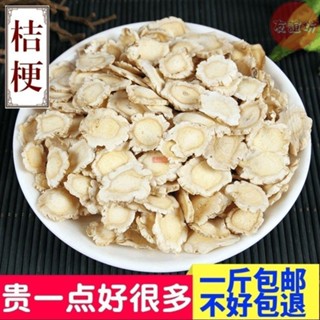 🔥友誼坊 桔梗250g農家自種桔梗幹散裝批發優質桔梗片500g桔梗中草漢方