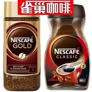 🎉雀巢金牌咖啡俄羅斯進口醇品速溶純黑咖啡凍幹咖啡