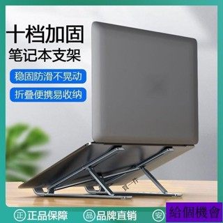 🛒臺灣熱賣鋁閤金筆電支架 筆電散熱架 折疊筆電架 電腦支架 筆電增高 筆電墊高 筆電墊高架 筆電支撐架 電腦支撐架 Q
