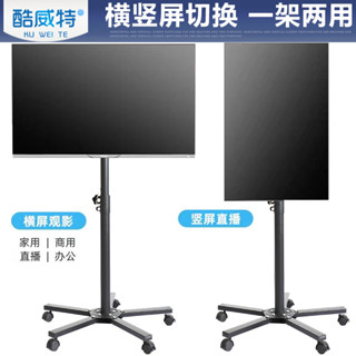 創新橫豎屏旋轉顯示器電腦移動支架升降折疊底座抖音直播電視三腳支架嚴選